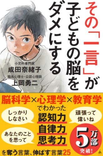 その「一言」が子どもの脳をダメにする